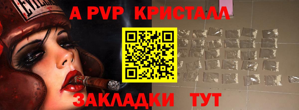 Alfa_PVP кристаллы Петропавловск-Камчатский
