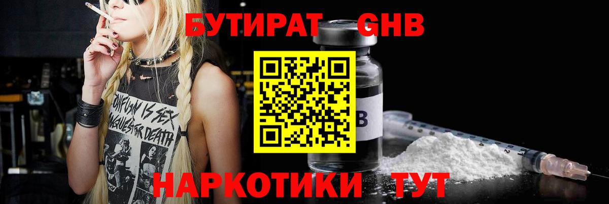 БУТИРАТ  Бутират BDO  Вход с VPN  Петропавловск-Камчатский 
