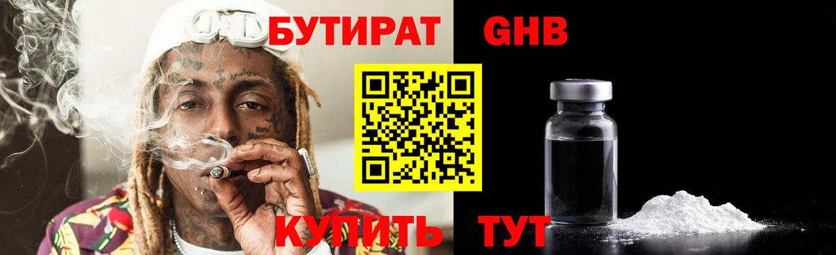 Бутират жидкий экстази Петропавловск-Камчатский