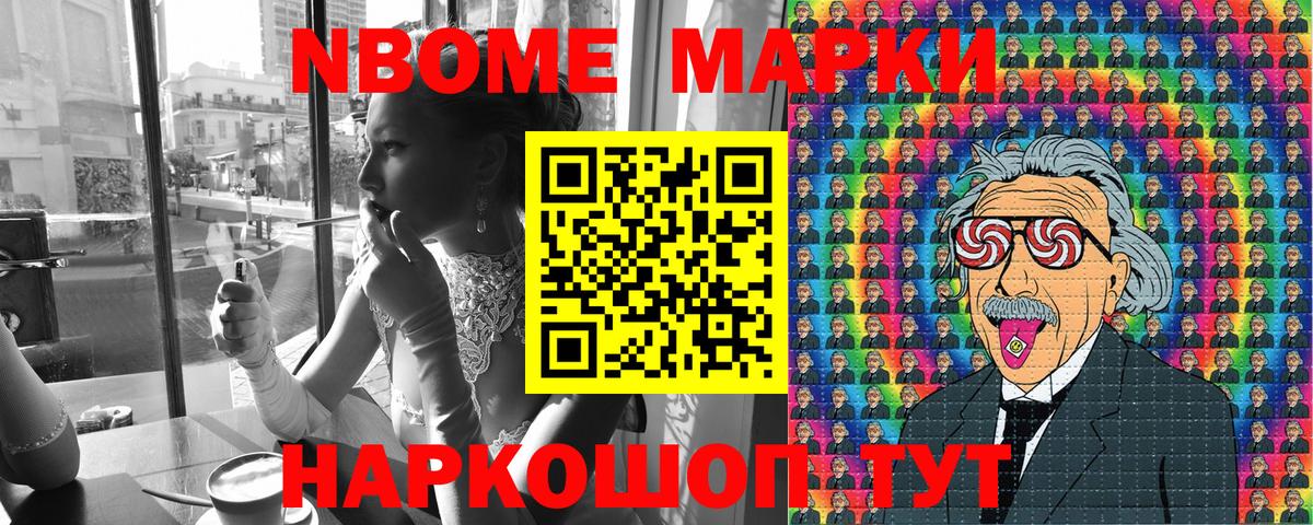 Марки 25I-NBOMe 1,8мг Петропавловск-Камчатский