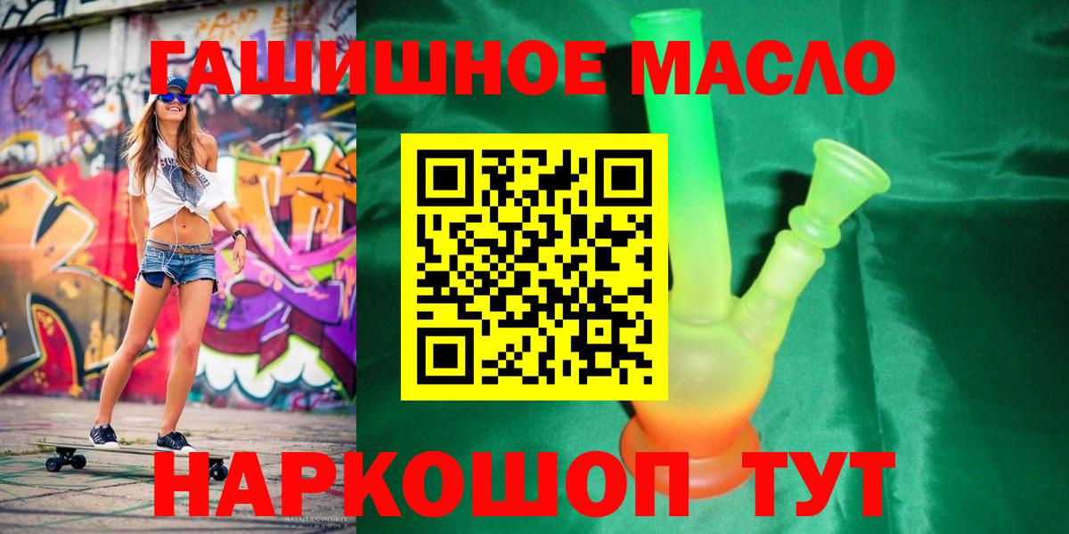 ТГК гашишное масло Петропавловск-Камчатский